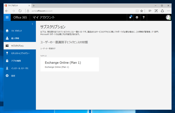 Microsoft Exchange Online の申し込みと初期設定 - Exchange Online のサインアップ手順:画像37