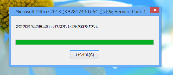 Microsoft Office 2013 SP1をインストールする:画像3
