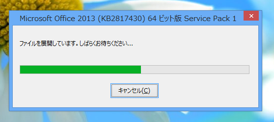 Microsoft Office 2013 SP1をインストールする:画像4
