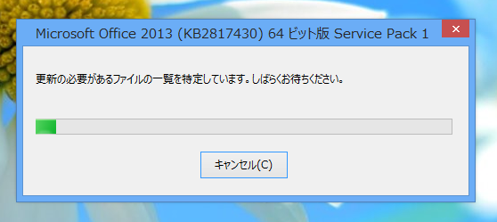 Microsoft Office 2013 SP1をインストールする:画像5