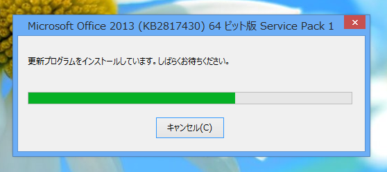 Microsoft Office 2013 SP1をインストールする:画像7