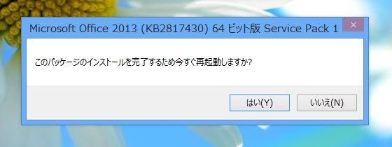 Microsoft Office 2013 SP1をインストールする:画像9