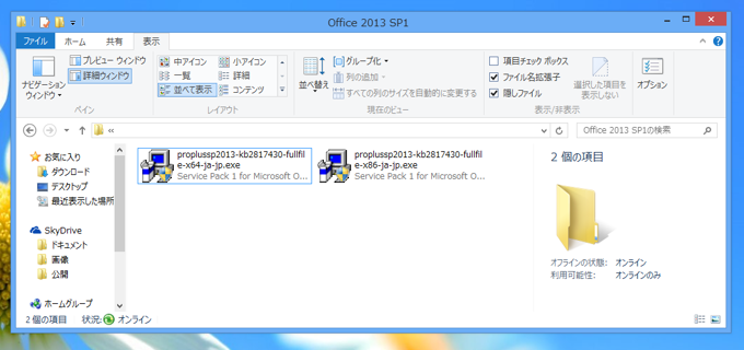 Microsoft Office 2013 SP1をインストールする:画像1