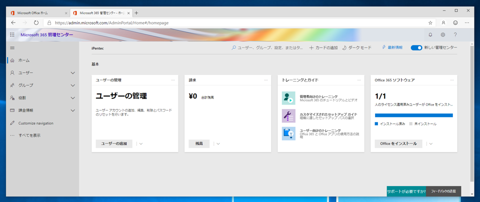 Office 365 のサービスライセンスをユーザーに割り当てる:画像1