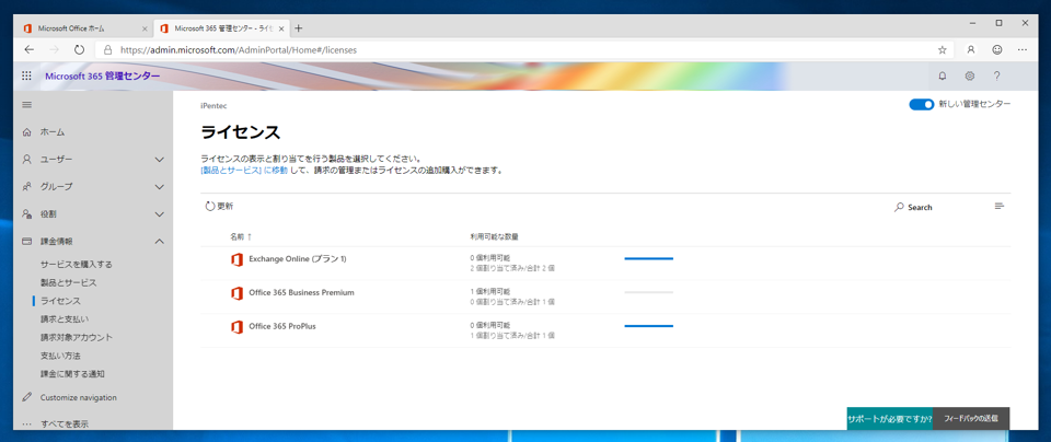 Office 365 のサービスライセンスをユーザーに割り当てる:画像2