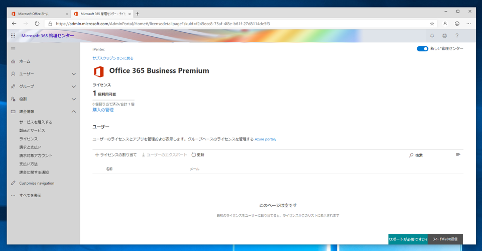 Office 365 のサービスライセンスをユーザーに割り当てる:画像3