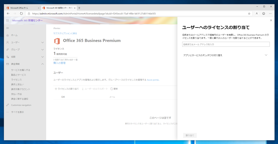 Office 365 のサービスライセンスをユーザーに割り当てる:画像4