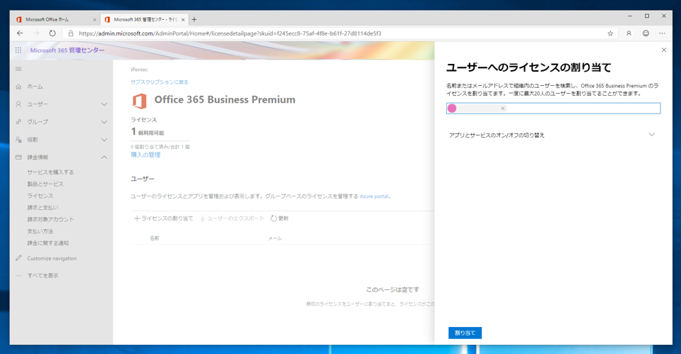 Office 365 のサービスライセンスをユーザーに割り当てる:画像5