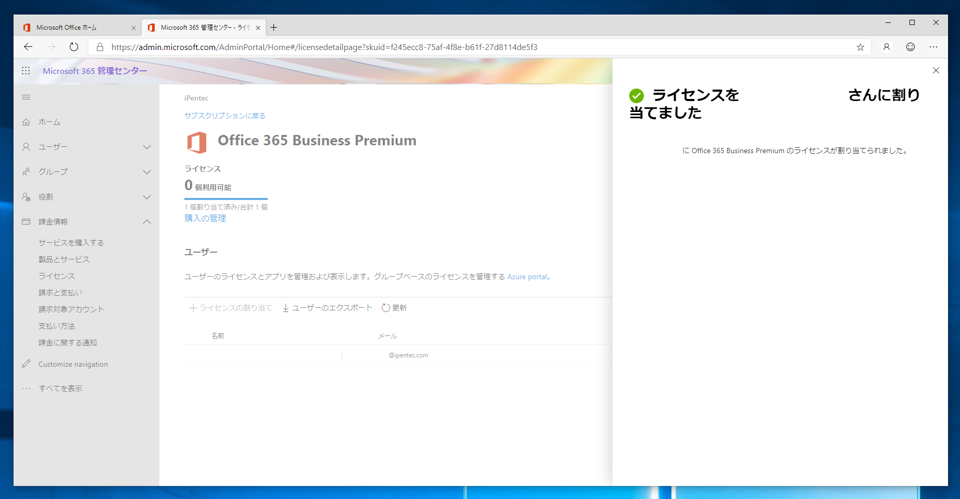 Office 365 のサービスライセンスをユーザーに割り当てる:画像6