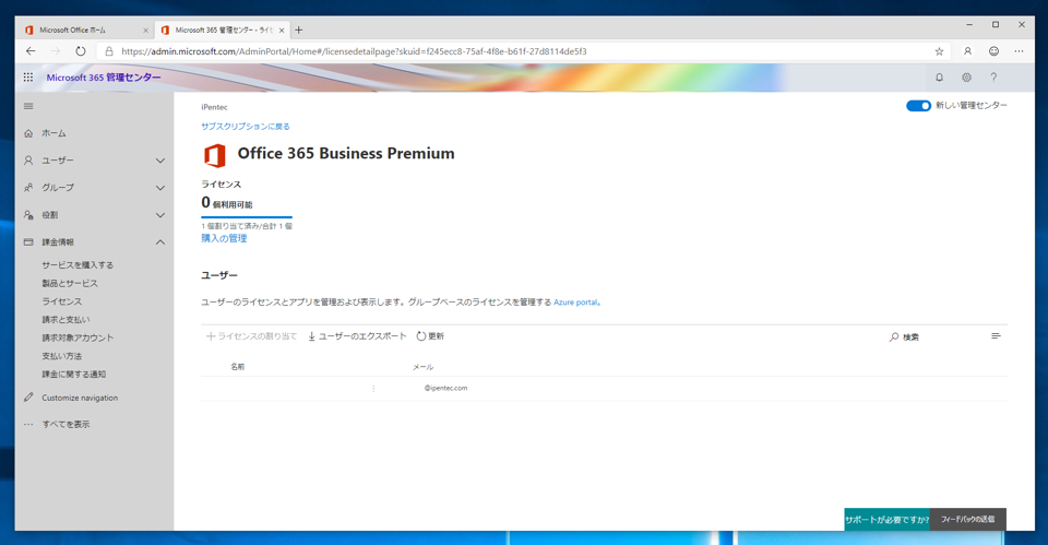 Office 365 のサービスライセンスをユーザーに割り当てる:画像7
