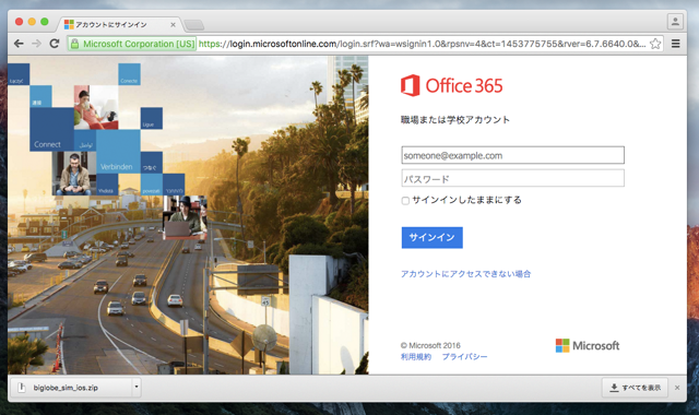 Office 365 で Microsoft Office for Mac アプリケーションをインストールする - Office 2016for Mac  のインストール:画像1