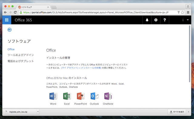Office 365 で Microsoft Office for Mac アプリケーションをインストールする - Office 2016for Mac  のインストール:画像2