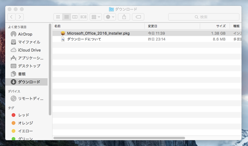 Office 365 で Microsoft Office for Mac アプリケーションをインストールする - Office 2016for Mac  のインストール:画像4