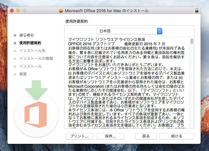Office 365 で Microsoft Office for Mac アプリケーションをインストールする - Office 2016for Mac  のインストール:画像6