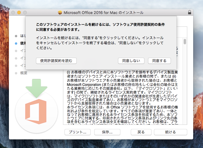 Office 365 で Microsoft Office for Mac アプリケーションをインストールする - Office 2016for Mac  のインストール:画像7