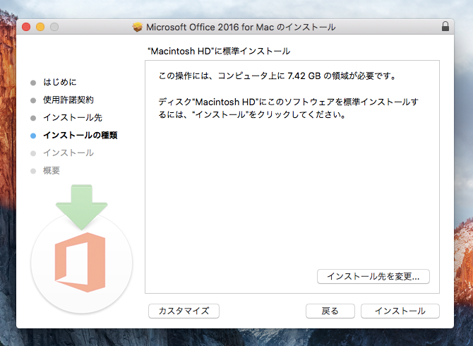 Office 365 で Microsoft Office for Mac アプリケーションをインストールする - Office 2016for Mac  のインストール:画像8