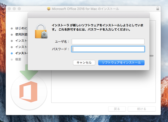 Office 365 で Microsoft Office for Mac アプリケーションをインストールする - Office 2016for Mac  のインストール:画像9