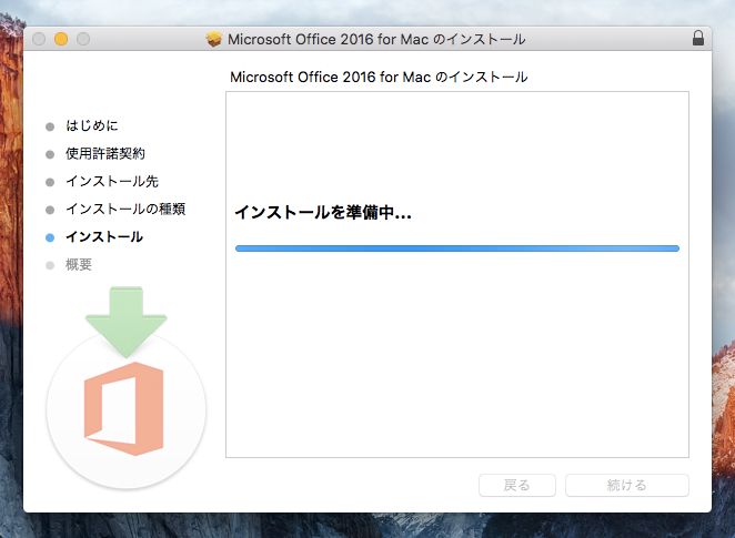Office 365 で Microsoft Office for Mac アプリケーションをインストールする - Office 2016for Mac  のインストール:画像10