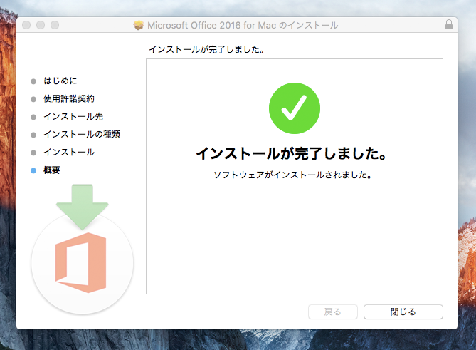 Office 365 で Microsoft Office for Mac アプリケーションをインストールする - Office 2016for Mac  のインストール:画像12