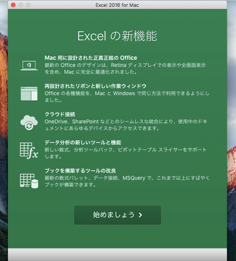 Office 365 で Microsoft Office for Mac アプリケーションをインストールする - Office 2016for Mac  のインストール:画像14