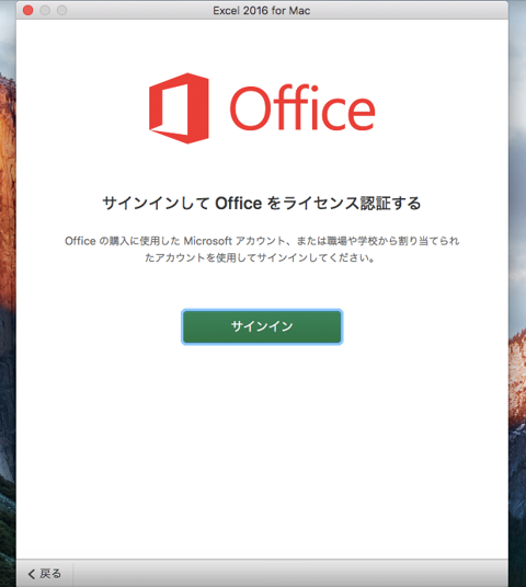 Office 365 で Microsoft Office for Mac アプリケーションをインストールする - Office 2016for Mac  のインストール:画像15