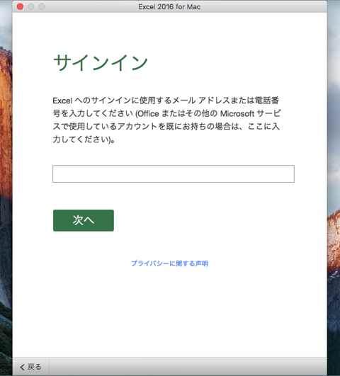 Office 365 で Microsoft Office for Mac アプリケーションをインストールする - Office 2016for Mac  のインストール:画像16