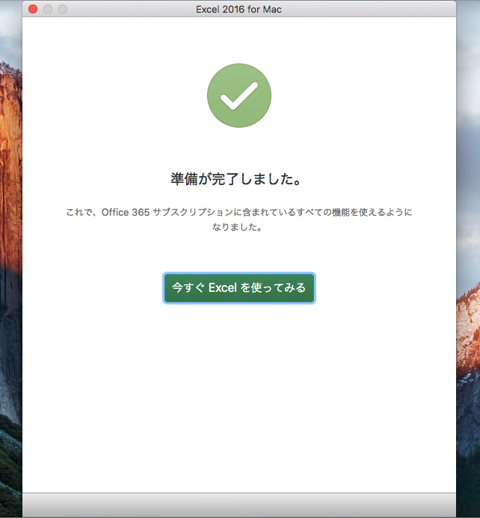 Office 365 で Microsoft Office for Mac アプリケーションをインストールする - Office 2016for Mac  のインストール:画像18