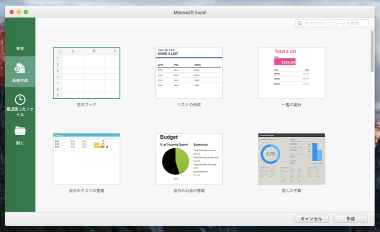 Office 365 で Microsoft Office for Mac アプリケーションをインストールする - Office 2016for Mac  のインストール:画像19