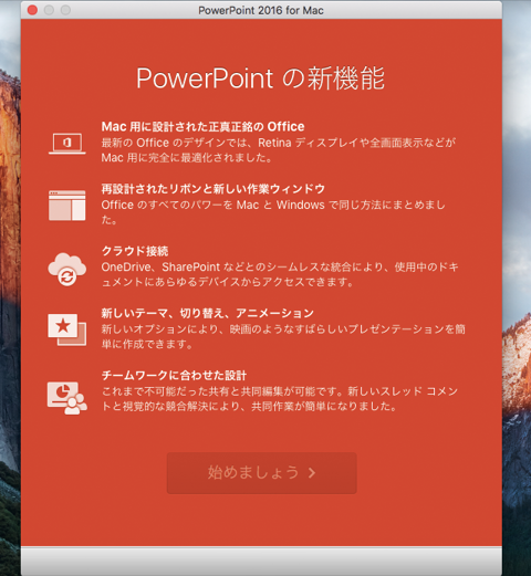Office 365 で Microsoft Office for Mac アプリケーションをインストールする - Office 2016for Mac  のインストール:画像22