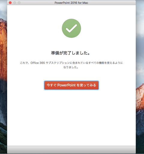 Office 365 で Microsoft Office for Mac アプリケーションをインストールする - Office 2016for Mac  のインストール:画像23