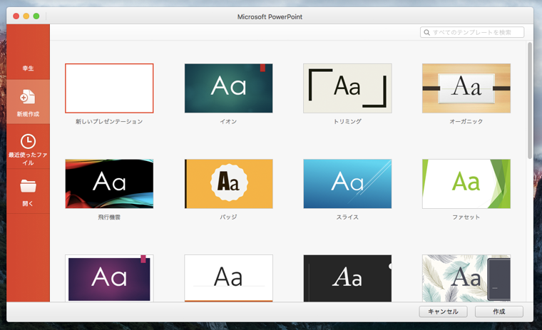Office 365 で Microsoft Office for Mac アプリケーションをインストールする - Office 2016for Mac  のインストール:画像24