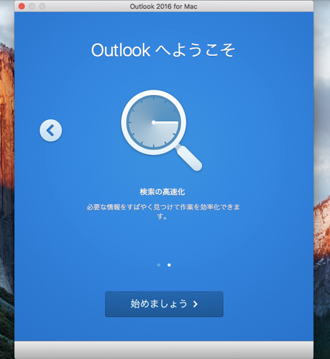 Office 365 で Microsoft Office for Mac アプリケーションをインストールする - Office 2016for Mac  のインストール:画像28