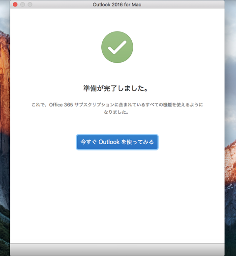 Office 365 で Microsoft Office for Mac アプリケーションをインストールする - Office 2016for Mac  のインストール:画像29