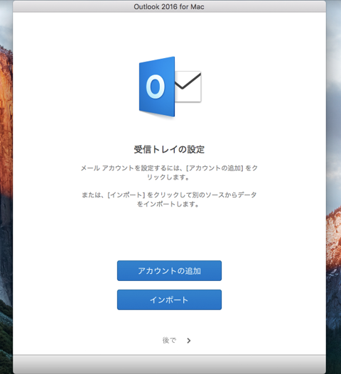 Office 365 で Microsoft Office for Mac アプリケーションをインストールする - Office 2016for Mac  のインストール:画像30