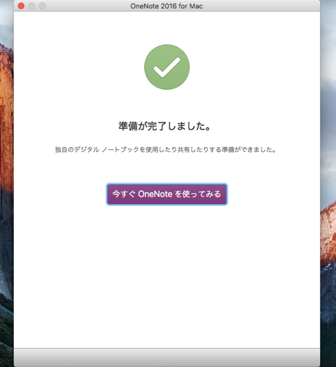 Office 365 で Microsoft Office for Mac アプリケーションをインストールする - Office 2016for Mac  のインストール:画像35