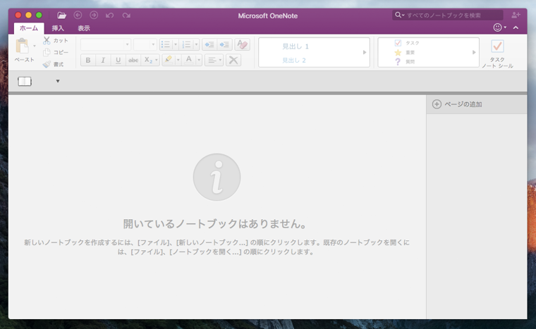 Office 365 で Microsoft Office for Mac アプリケーションをインストールする - Office 2016for Mac  のインストール:画像36