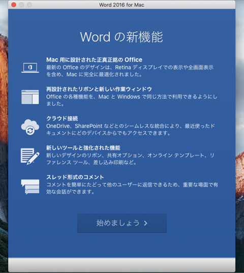 Office 365 で Microsoft Office for Mac アプリケーションをインストールする - Office 2016for Mac  のインストール:画像37