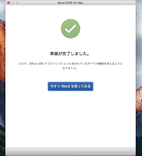 Office 365 で Microsoft Office for Mac アプリケーションをインストールする - Office 2016for Mac  のインストール:画像38