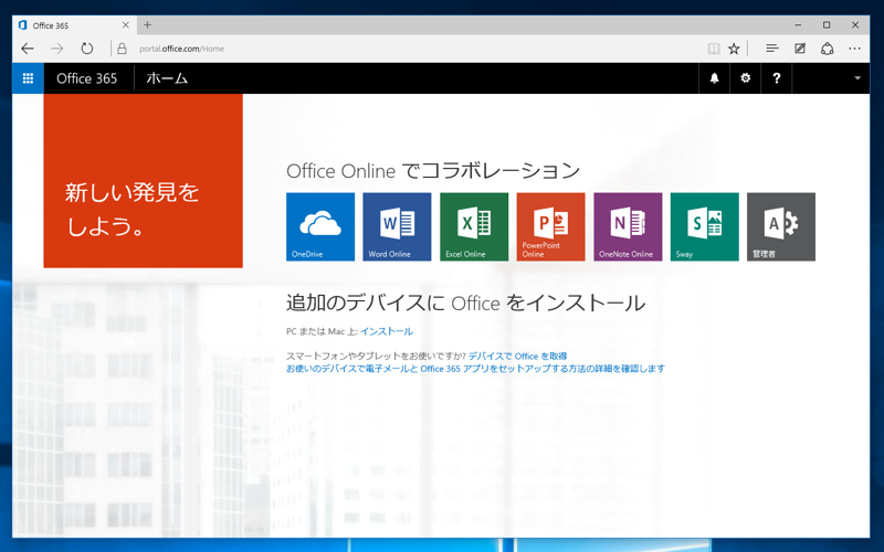 Office 365 で Microsoft Office ProPlus アプリケーションをインストールする - Office 2016 のインストール:画像3