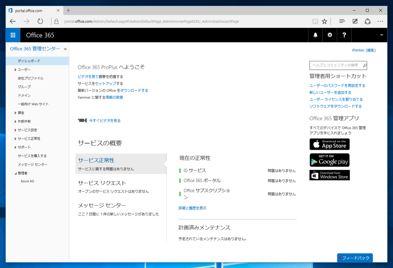 Office 365 で Microsoft Office ProPlus アプリケーションをインストールする - Office 2016 のインストール:画像4