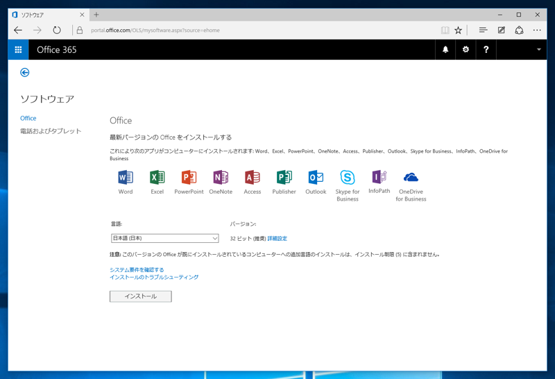 Office 365 で Microsoft Office ProPlus アプリケーションをインストールする - Office 2016 のインストール:画像5