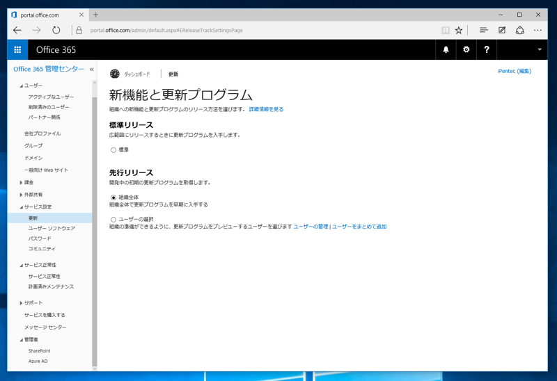 Office 365 で Microsoft Office ProPlus アプリケーションをインストールする - Office 2016 のインストール:画像7