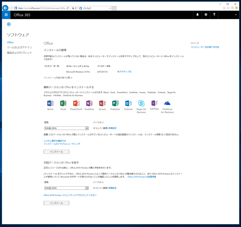 Office 365 で Microsoft Office ProPlus アプリケーションをインストールする - Office 2016 のインストール:画像8