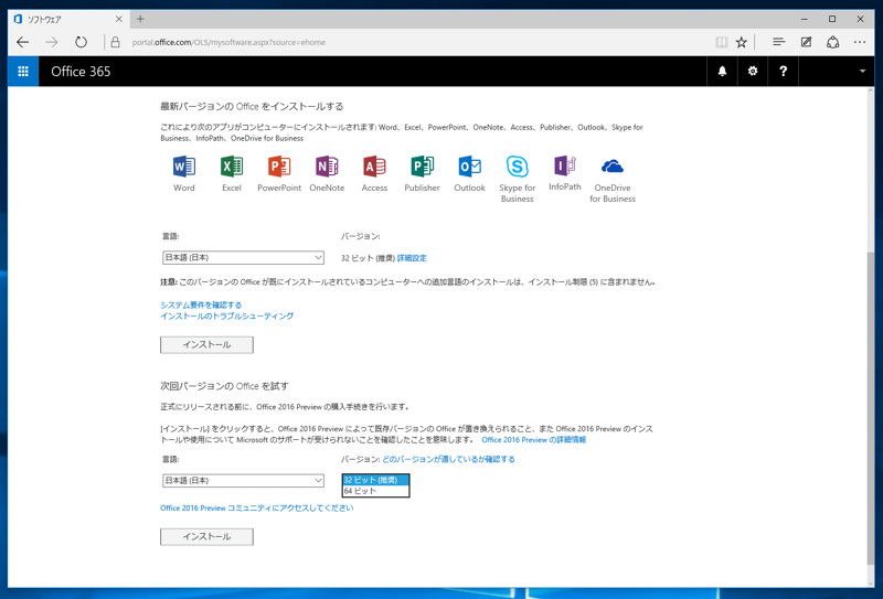 Office 365 で Microsoft Office ProPlus アプリケーションをインストールする - Office 2016 のインストール:画像9