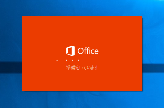Office 365 で Microsoft Office ProPlus アプリケーションをインストールする - Office 2016 のインストール:画像11