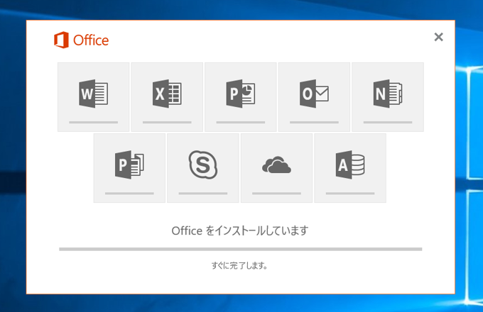 Office 365 で Microsoft Office ProPlus アプリケーションをインストールする - Office 2016 のインストール:画像12