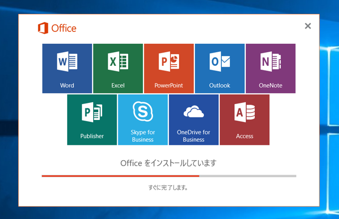 Office 365 で Microsoft Office ProPlus アプリケーションをインストールする - Office 2016 のインストール:画像13