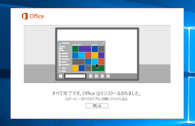 Office 365 で Microsoft Office ProPlus アプリケーションをインストールする - Office 2016 のインストール:画像14