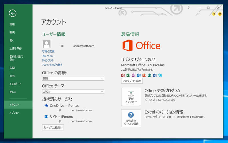 Office 365 で Microsoft Office ProPlus アプリケーションをインストールする - Office 2016 のインストール:画像24