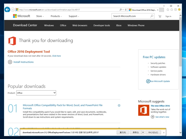 Office 2016 Delployment Tool を利用して Office 365 アカウントで Office 2016 をインストールする:画像2